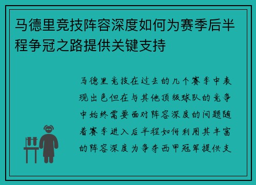 马德里竞技阵容深度如何为赛季后半程争冠之路提供关键支持