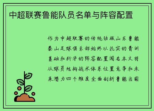 中超联赛鲁能队员名单与阵容配置