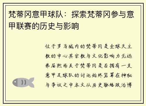 梵蒂冈意甲球队：探索梵蒂冈参与意甲联赛的历史与影响