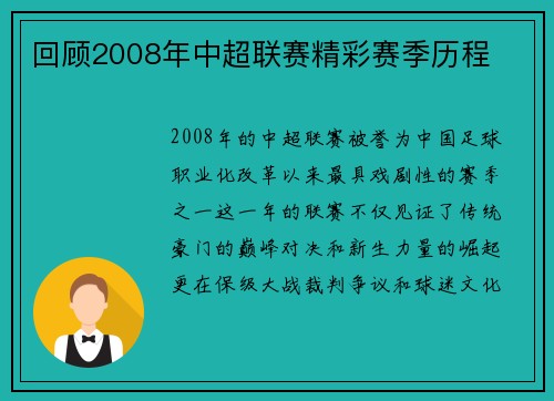 回顾2008年中超联赛精彩赛季历程
