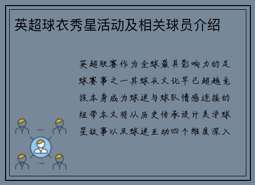 英超球衣秀星活动及相关球员介绍