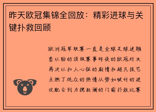 昨天欧冠集锦全回放：精彩进球与关键扑救回顾